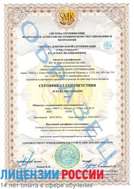 Образец сертификата соответствия Салым Сертификат ISO 14001